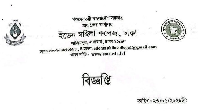 ইডেন মহিলা কলেজের শিক্ষার্থীদের জন্য চাকরি মেলার আয়োজন